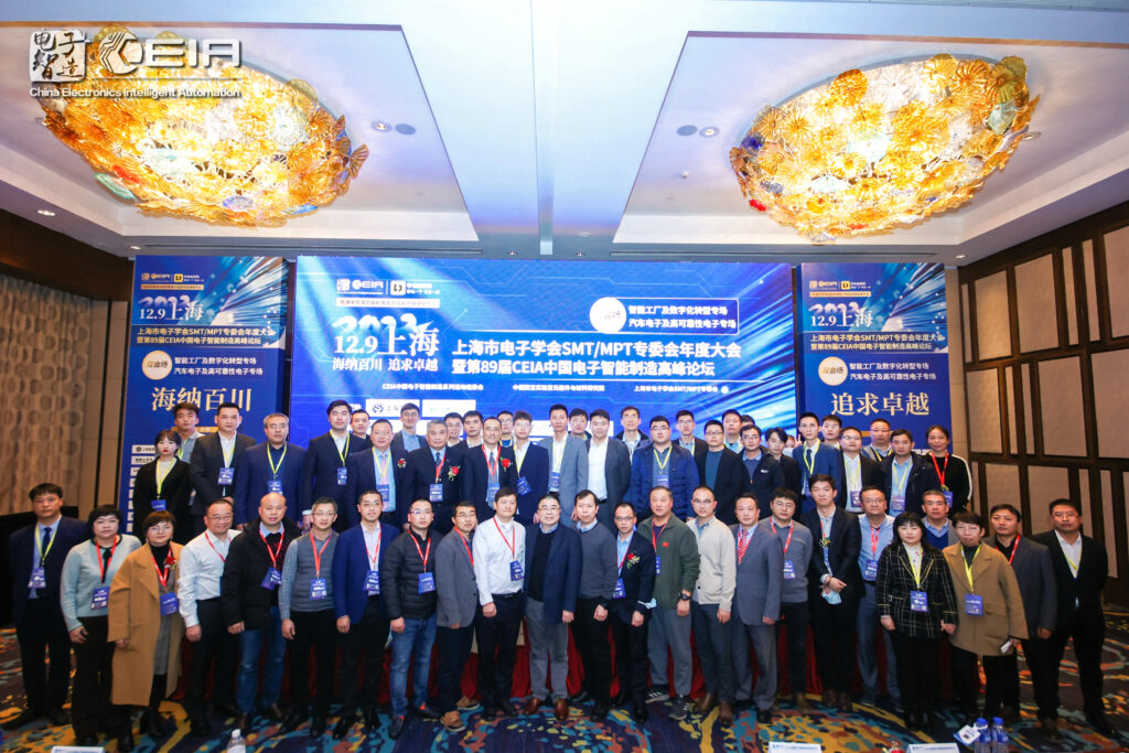 第89届CEIA中国电子智能制造高峰论坛圆满落幕(images 2)