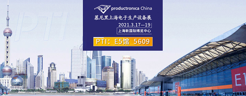 慕尼黑(上海)电子生产设备展开展在即,欢迎参观!(images 1)
