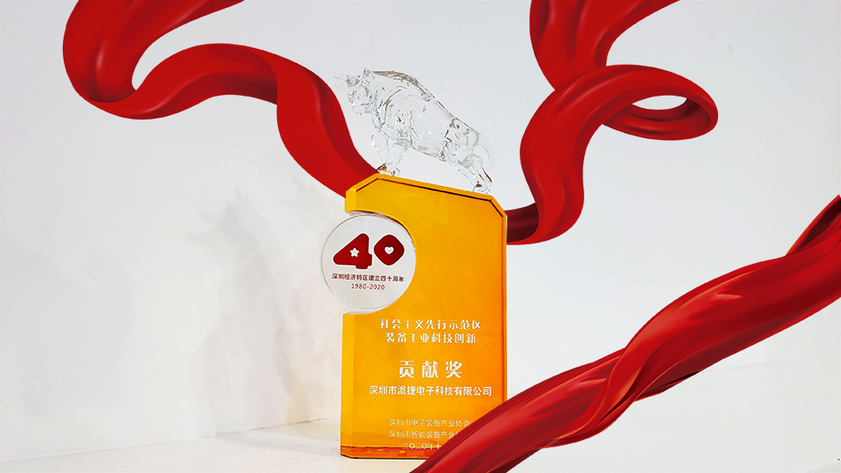 深圳市电子装备产业协会十周年庆典|PTI温暖见证(images 7)