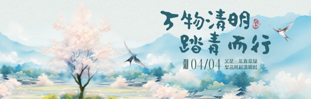 又是一年春草绿 梨花风起清明时(images 1)